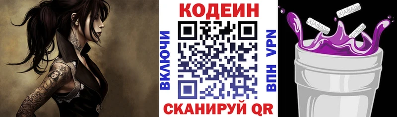 Codein напиток Lean (лин)  где купить   Можайск 